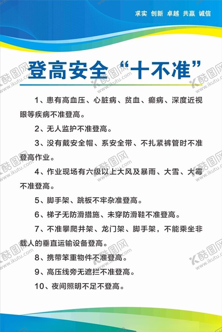 编号：54332112212128057617【酷图网】源文件下载-登高制度模板