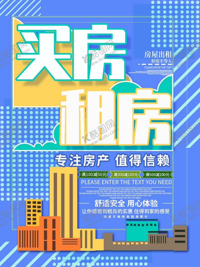 编号：65737309290821048793【酷图网】源文件下载-买房租房