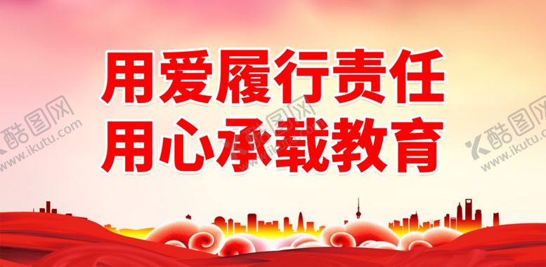 编号：78317801281745126354【酷图网】源文件下载-师德师风