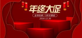 年终大促海报