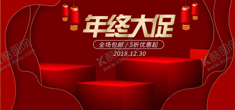 编号：36613709130122161621【酷图网】源文件下载-年终大促海报