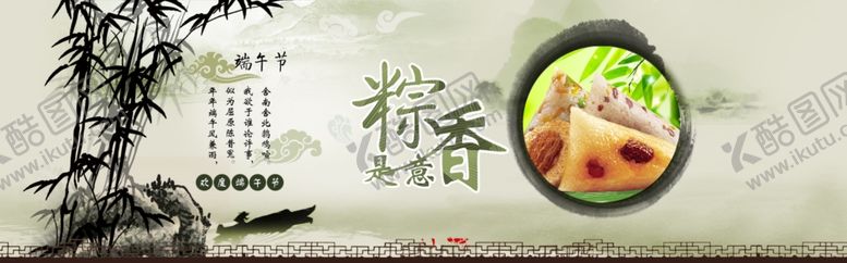 编号：45549806282255254394【酷图网】源文件下载-端午节