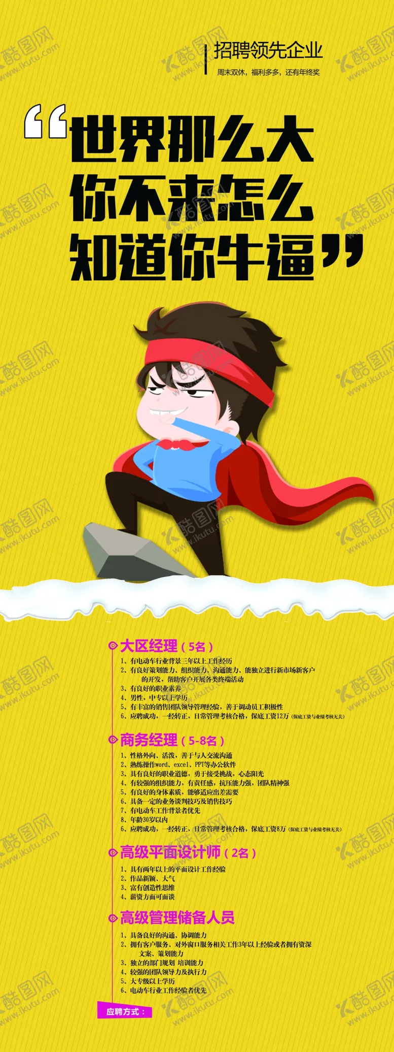 编号：59845405020345325973【酷图网】源文件下载-招聘海报