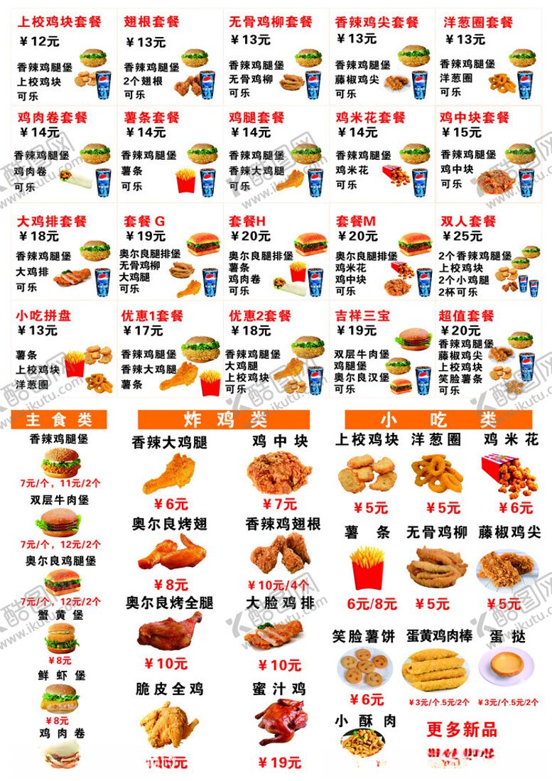 编号：97695409291817213916【酷图网】源文件下载-汉堡店菜单