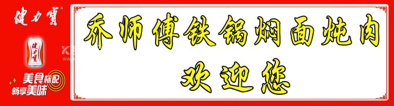 编号：70681209300428167321【酷图网】源文件下载-饭店广告