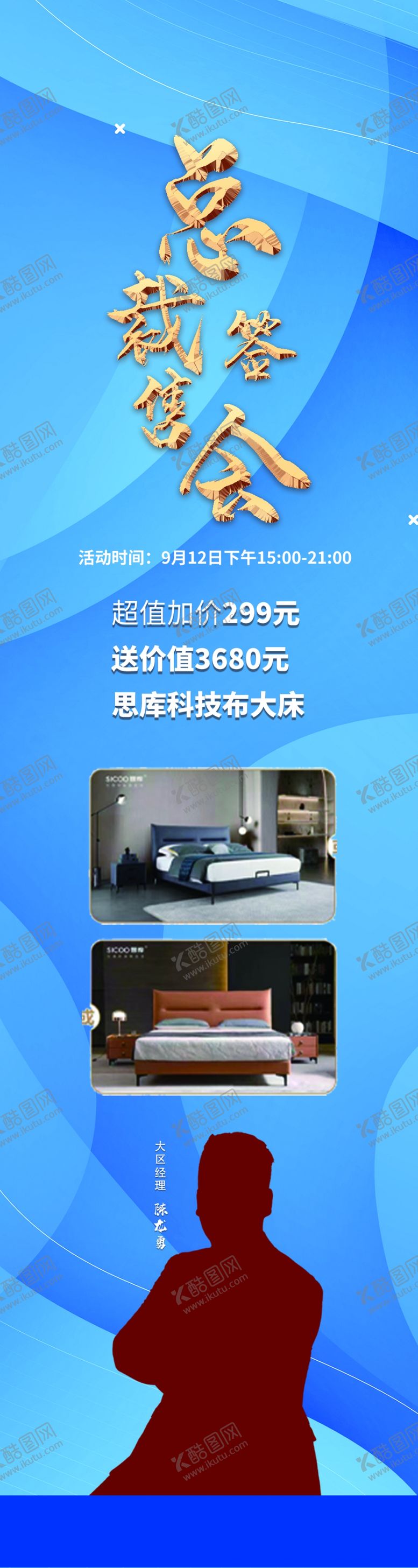 编号：48486904210059372337【酷图网】源文件下载-总裁签售会