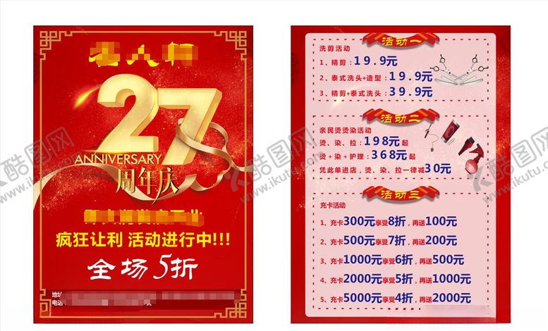 编号：80854304300712259992【酷图网】源文件下载-周年庆