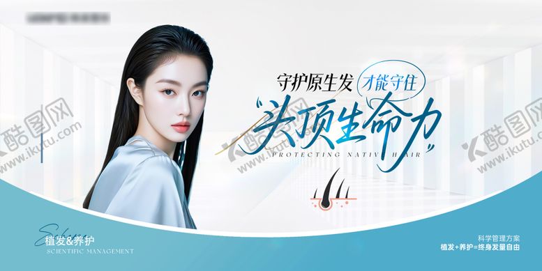 编号：13511912262001308509【酷图网】源文件下载-医美养发植发主画面