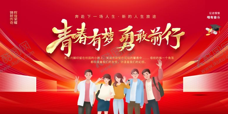 编号：50259410071348154191【酷图网】源文件下载-青春不说再见