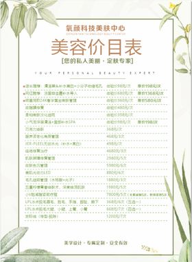 美容价格表
