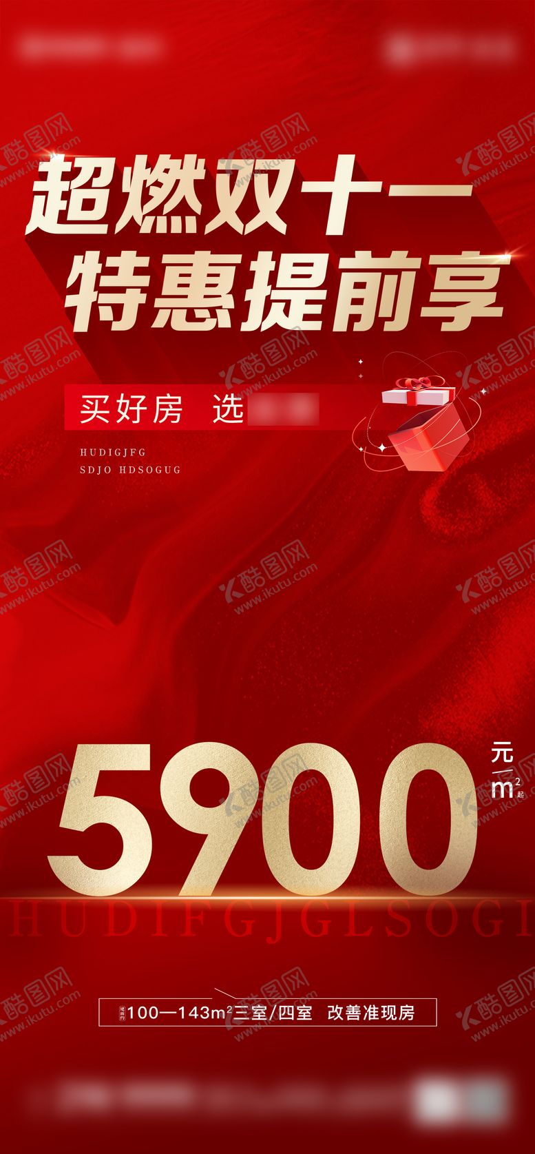 编号：45239412050731167322【酷图网】源文件下载-双十一特价房大字报刷屏