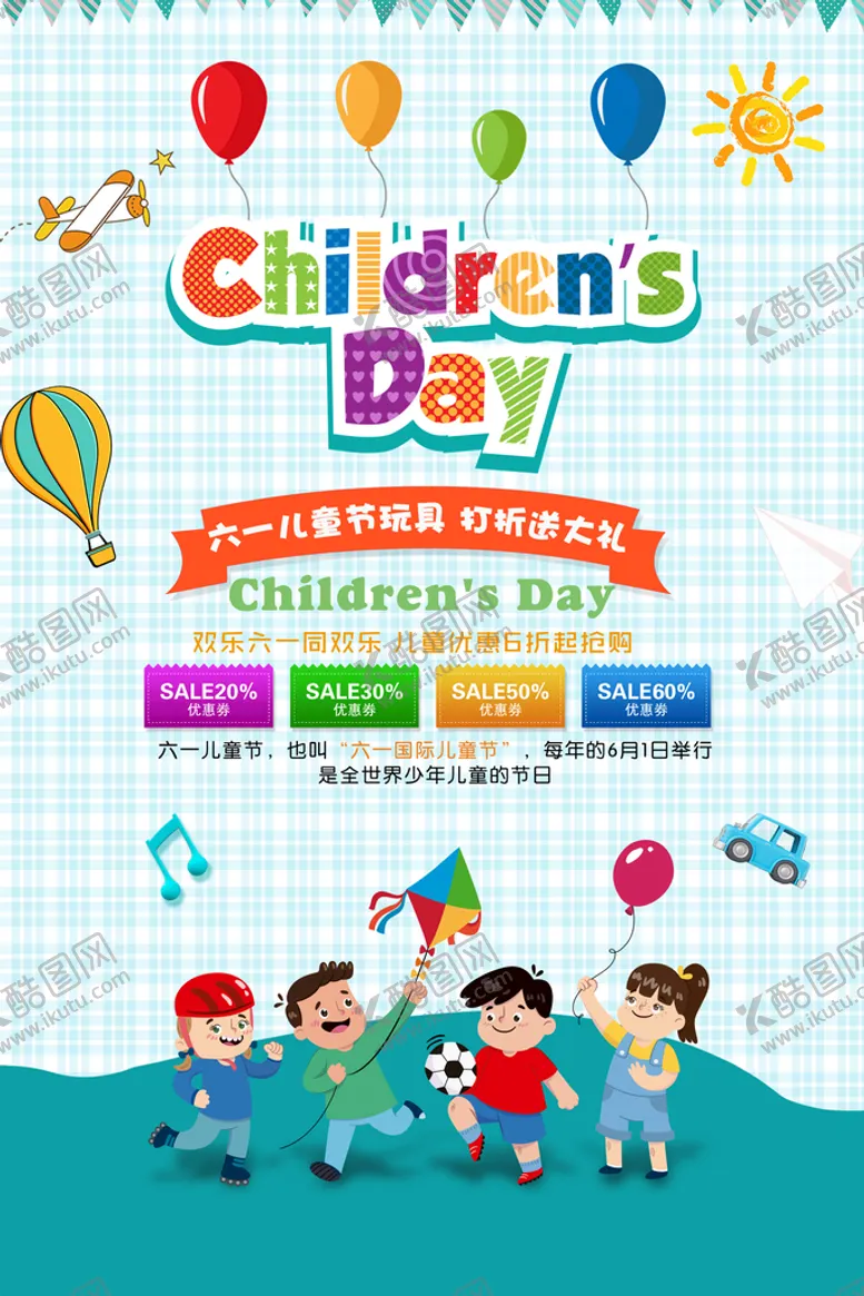 编号：08769510031638020295【酷图网】源文件下载-61儿童节玩具促销海报 
