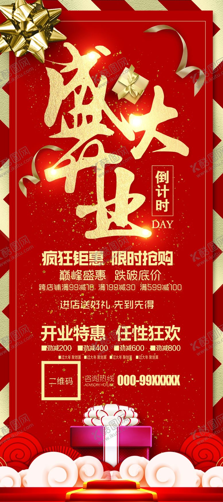 编号：71609110261149117762【酷图网】源文件下载-盛大开业展架