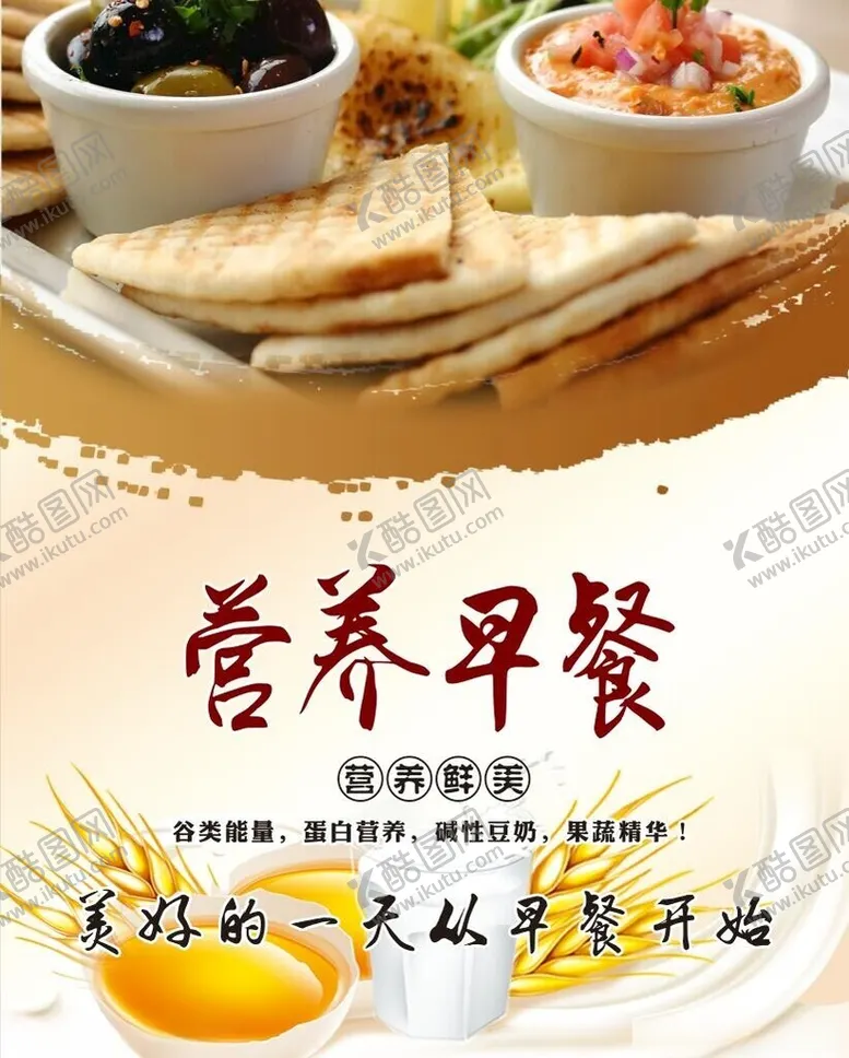 编号：41569202131401541854【酷图网】源文件下载-营养早餐
