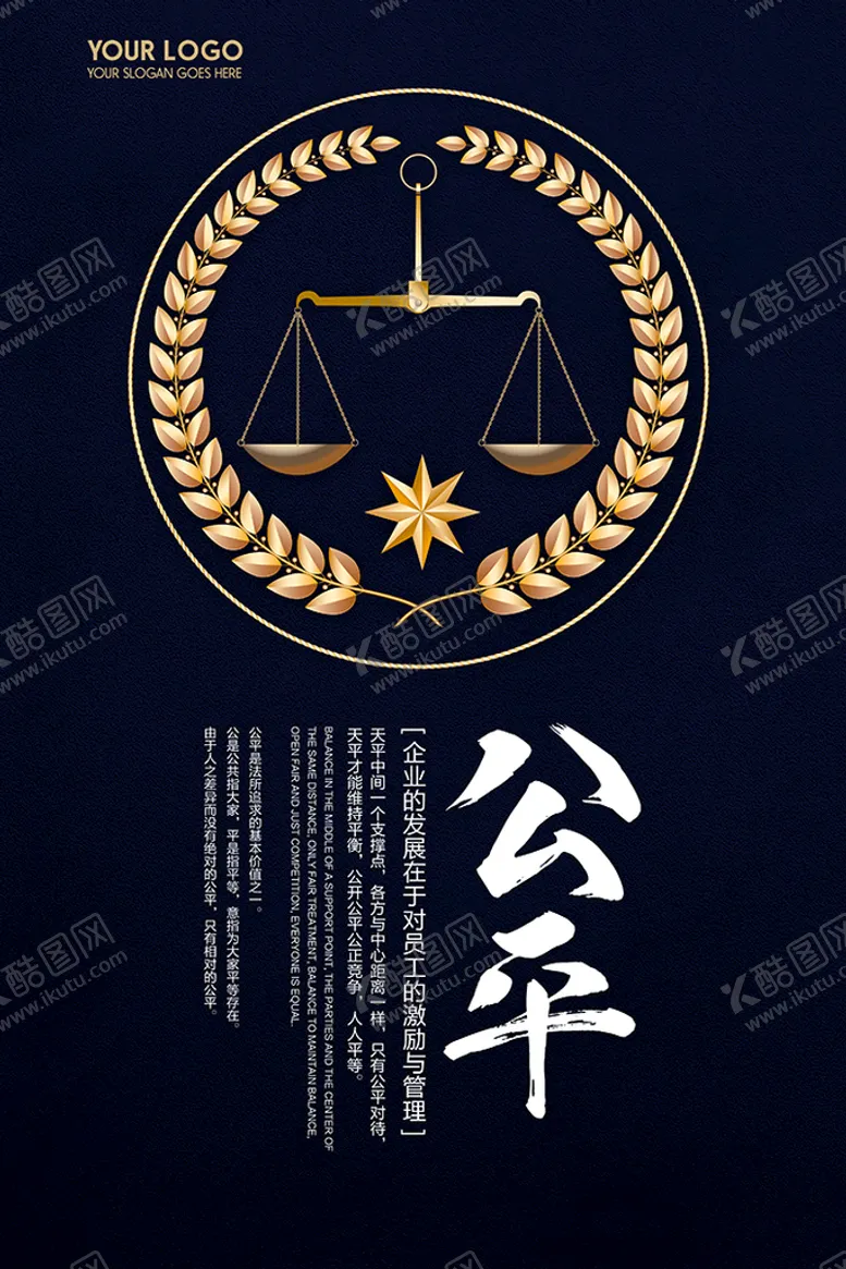 编号：75321409300428329254【酷图网】源文件下载-公平