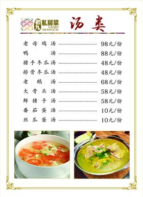 家常菜炒菜美食菜单菜谱