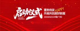 科技启动仪式活动背景板