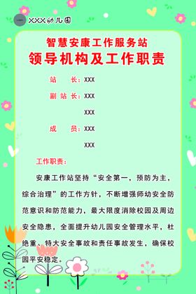 智慧安康工作服务站岗位责任制