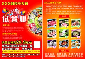 回旋小火锅试营业