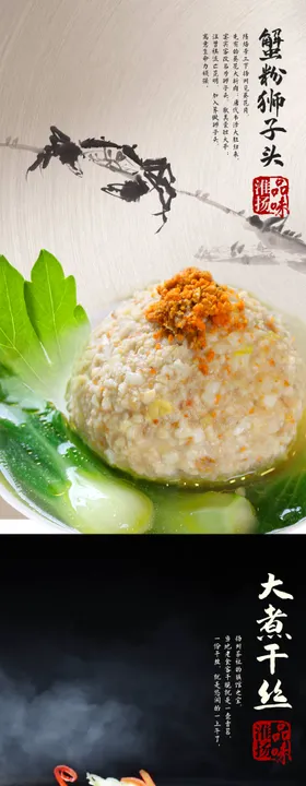 淮阳美食蟹粉狮子头大煮干丝