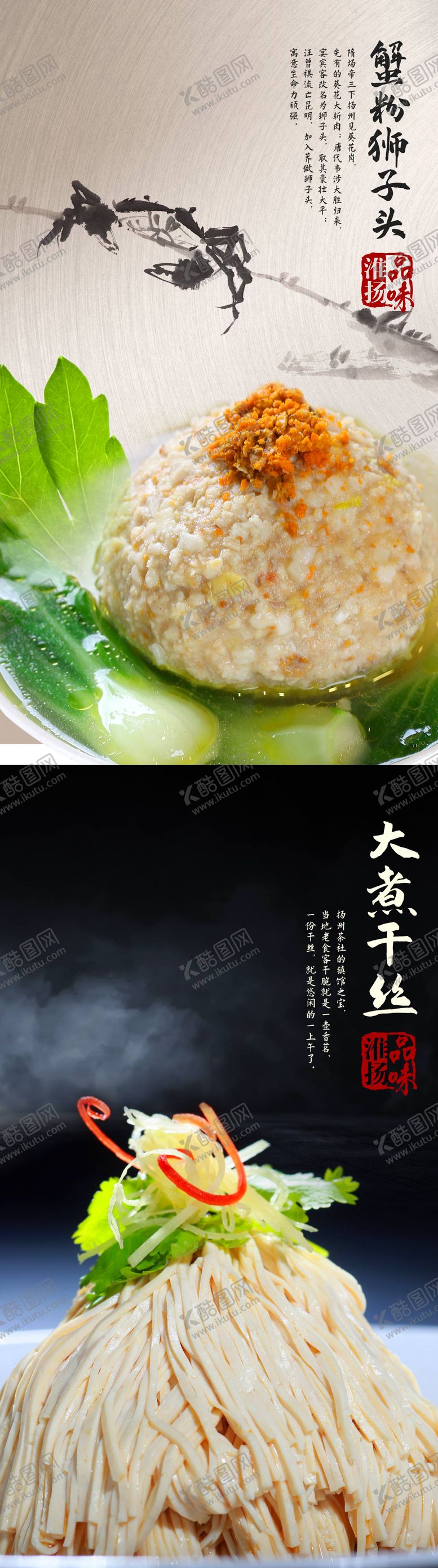 编号：32366203031408239295【酷图网】源文件下载-淮阳美食蟹粉狮子头大煮干丝