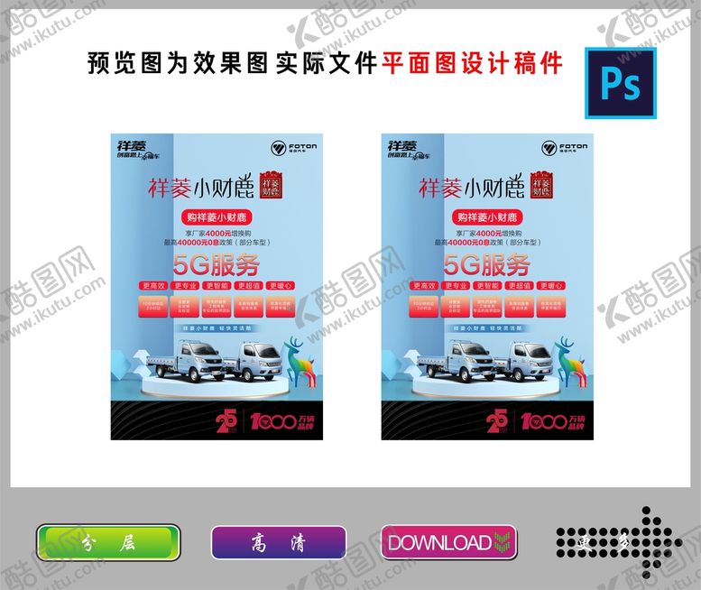 编号：10253410100406309514【酷图网】源文件下载-福田祥菱