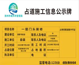 占道公示牌