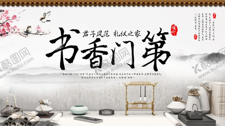 编号：86843805090505089101【酷图网】源文件下载-书香门第