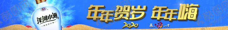 编号：45258610170323204263【酷图网】源文件下载-洋河小海广告