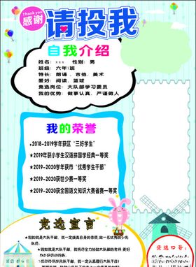 学校大队委竞选海报