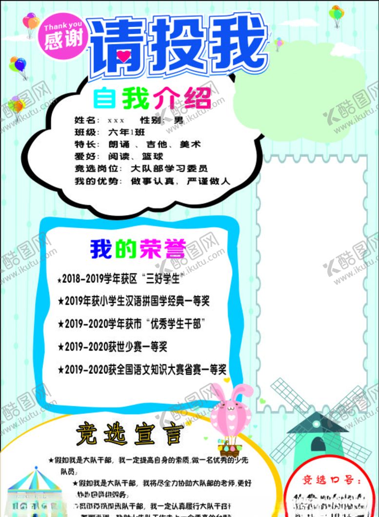 编号：61791905131122505374【酷图网】源文件下载-学校大队委竞选海报