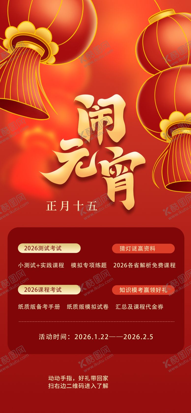 编号：87613904040011342879【酷图网】源文件下载-元宵节