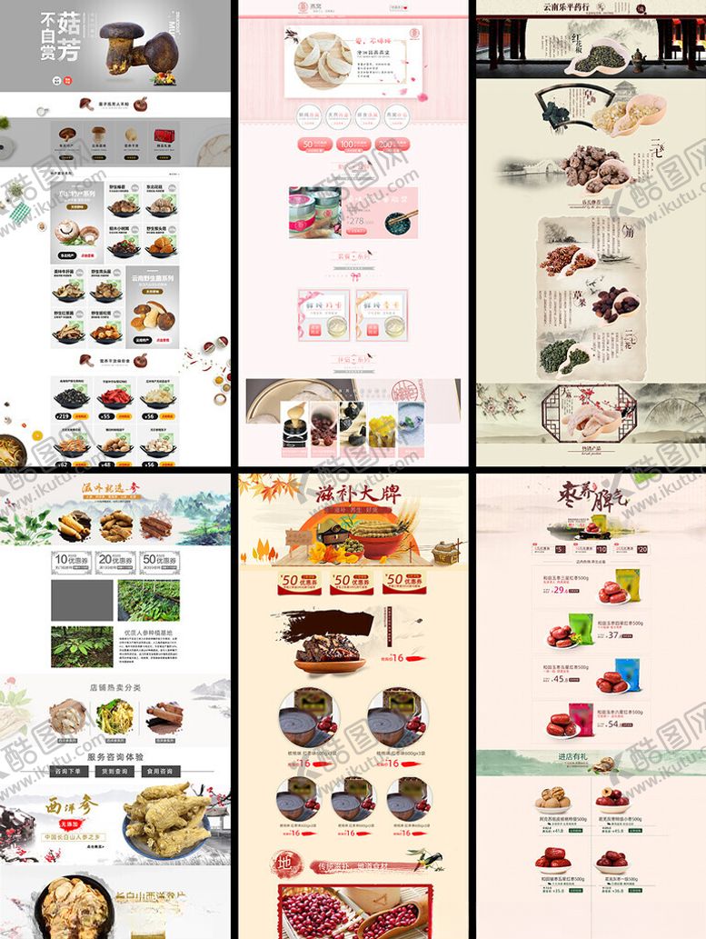 编号：80948609211553379311【酷图网】源文件下载-滋补干货首页