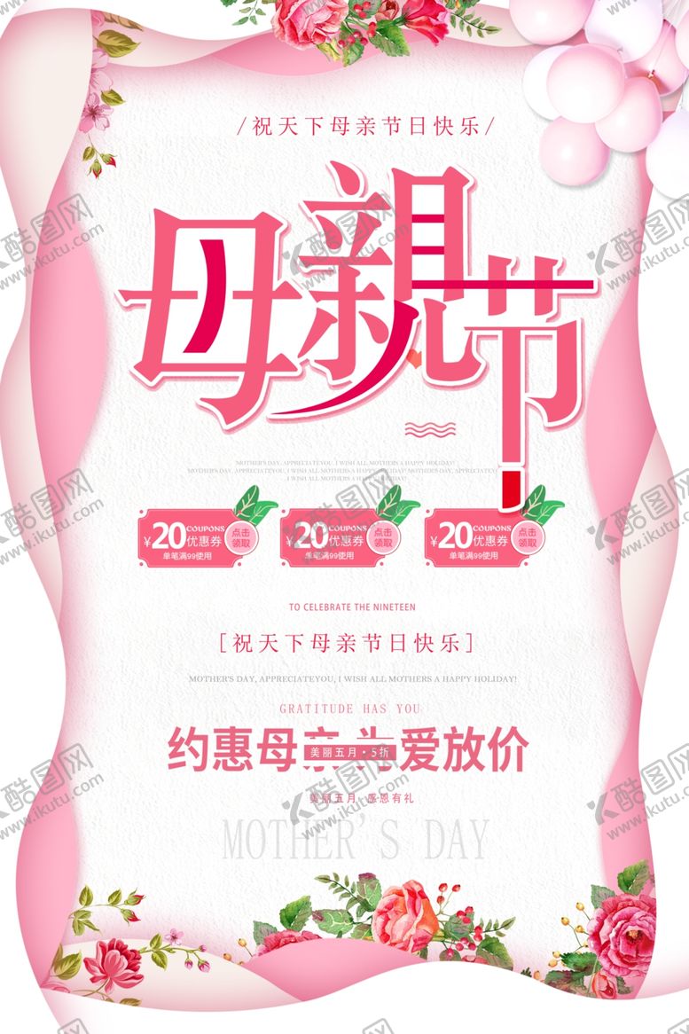 编号：24788609120642208240【酷图网】源文件下载-母亲节