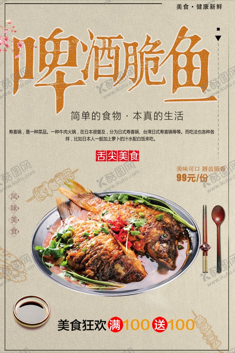 编号：72175501132001099453【酷图网】源文件下载-啤酒脆鱼