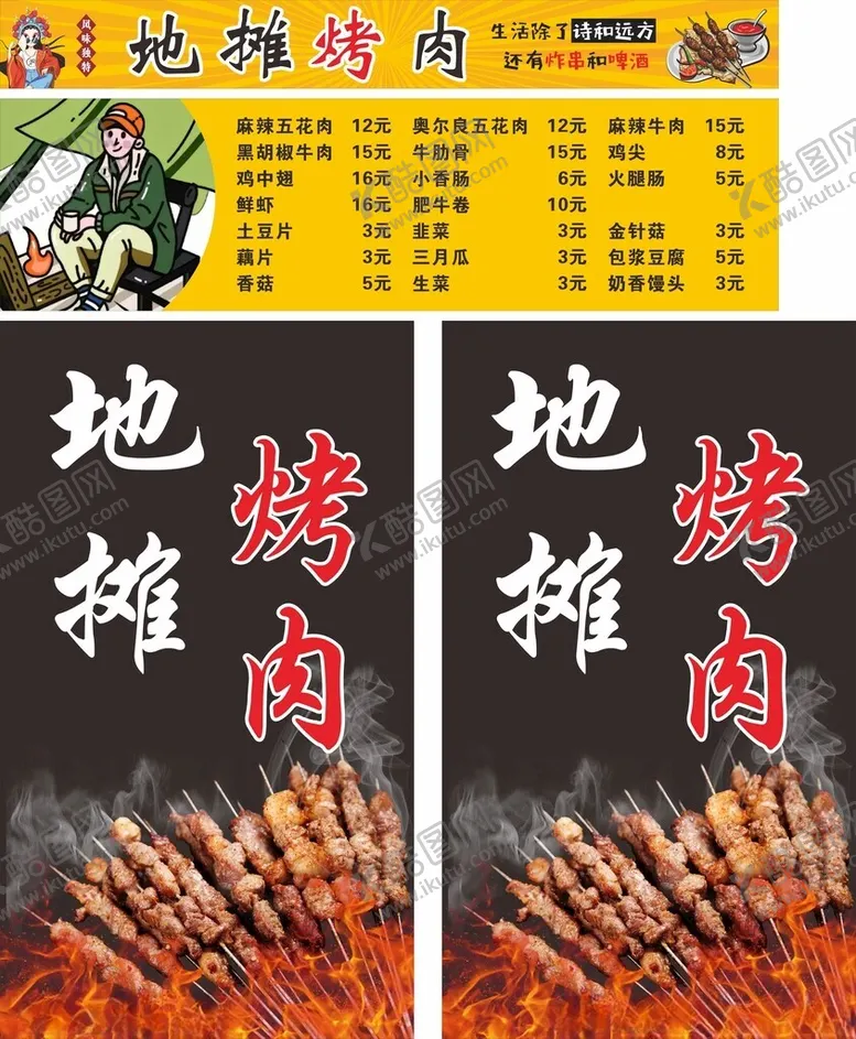 编号：64589301250530532402【酷图网】源文件下载-烤肉串串烧烤夜市