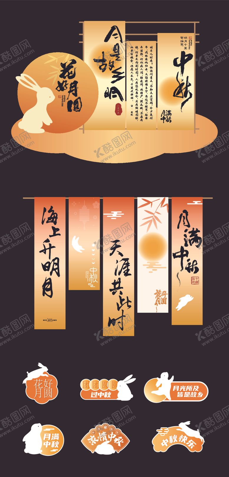 编号：99840910240850438060【酷图网】源文件下载-中秋节美陈