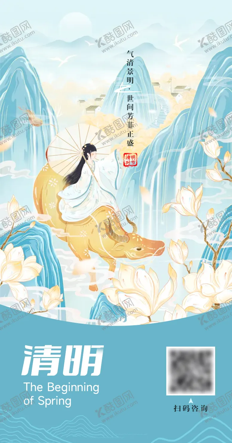 编号：36957311240615061149【酷图网】源文件下载-清明节海报