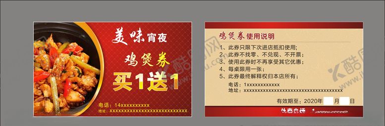 编号：17148206191429177328【酷图网】源文件下载-优惠券