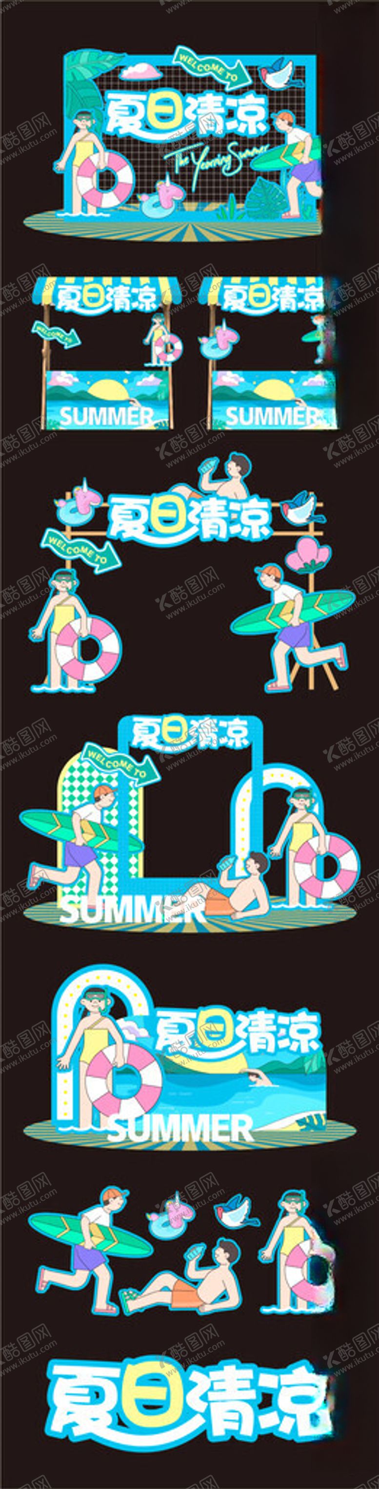 编号：44495111151516106001【酷图网】源文件下载-夏日美陈