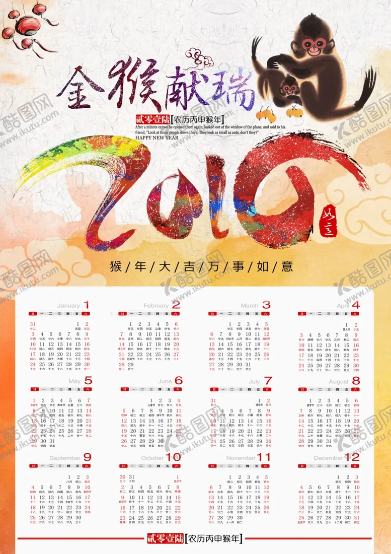 编号：49930907020509156231【酷图网】源文件下载-2016猴年挂历日历素材
