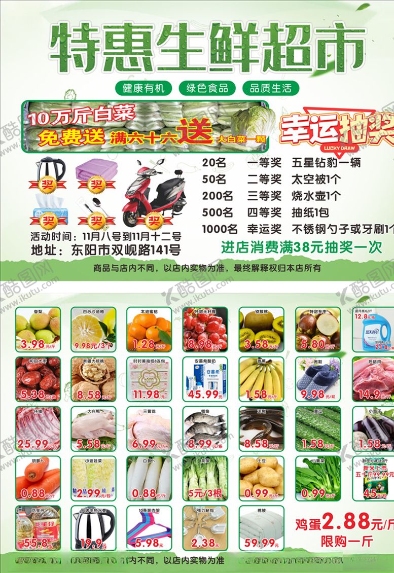 编号：35994310071854116711【酷图网】源文件下载-生活超市彩页