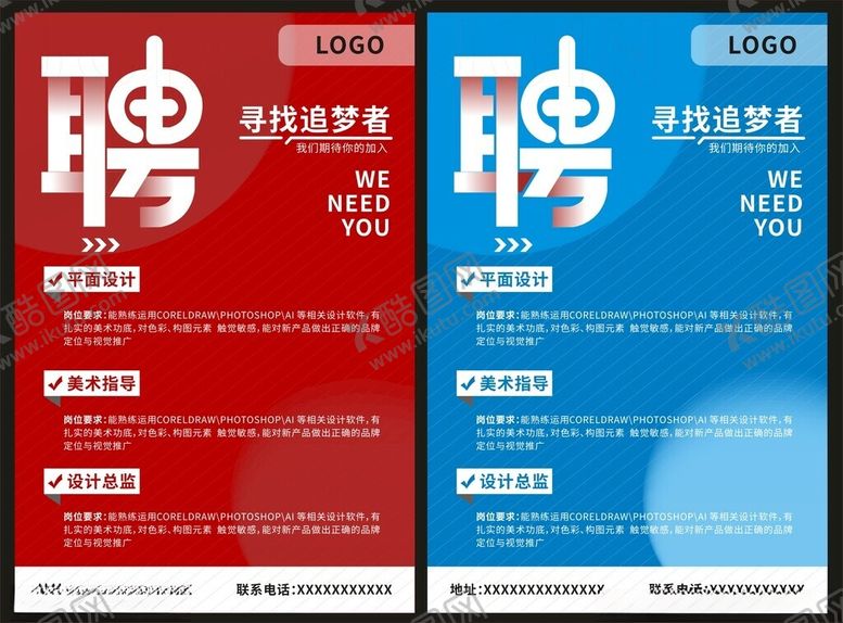 编号：47753604101427002939【酷图网】源文件下载-招聘海报