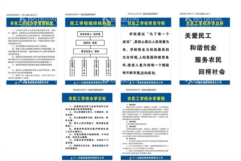 编号：44885003222035517279【酷图网】源文件下载-农名工学校