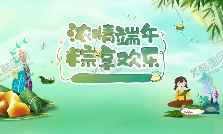 编号：45221510172338175706【酷图网】源文件下载-房地产端午节户外广告