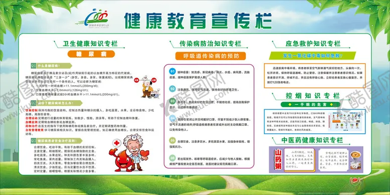 编号：55386502050654433074【酷图网】源文件下载-健康教育宣传栏
