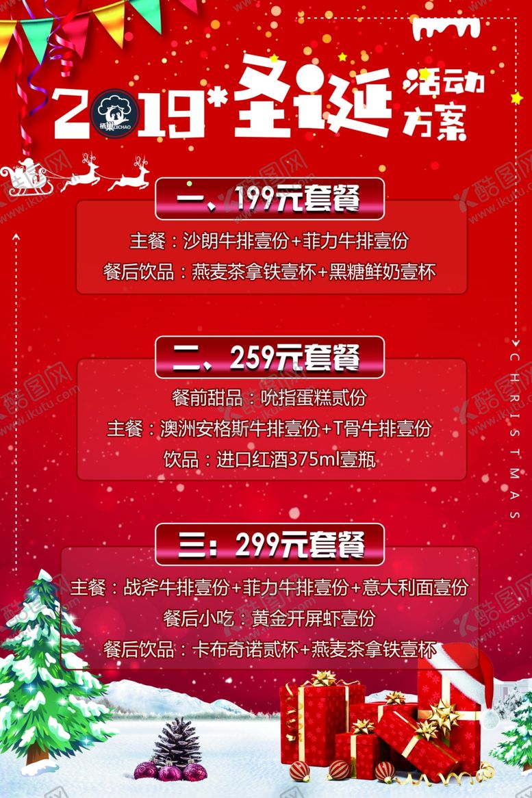编号：97832007121516131253【酷图网】源文件下载-圣诞节活动