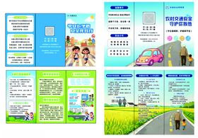 交通安全宣传折页设计