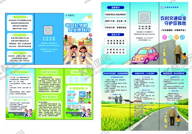 编号：22533404282022243818【酷图网】源文件下载-交通安全宣传折页设计