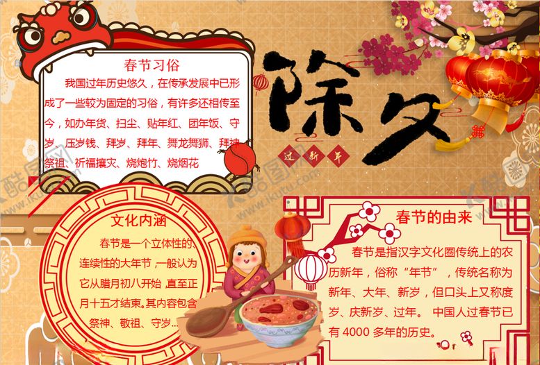 编号：63862410190528335496【酷图网】源文件下载-除夕小报